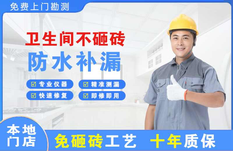 柳河卫生间不砸砖修补漏水